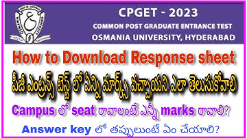 CPGET2023 ENTRANCE QUESTION PAPER WITH ANSWER RESPONSE SHEET DOWNLOAD ఎన్ని MARKS వచ్చాయో ఎలా తెలుసా