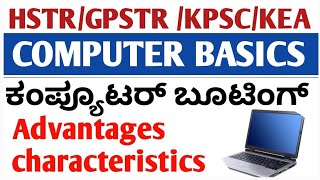 HSTR/GPSTR/KEA/ KPSC COMPUTER BASICS ಕಂಪ್ಯೂಟರ್‌ಗಳ ಬೇಸಿಕ್ಸ್ - BOOTING AND BIOS  LIVE