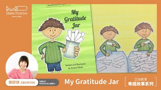 My Gratitude Jar 我的感恩瓶｜MakePositive 中文粵語廣東話故事系列