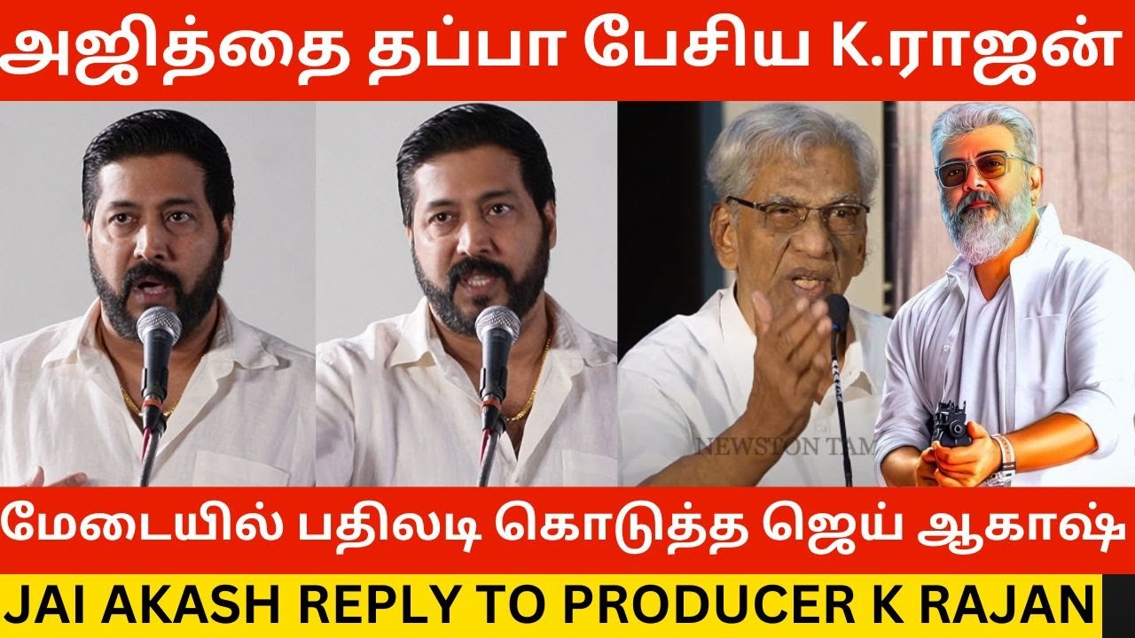 🔴Producer K Rajan-க்கு பதிலடி கொடுத்த ஜெய் ஆகாஷ்.! Jai Akash Angry ...