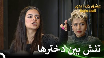 دعوای جنجالی بین طناز و نگار💥| قسمت 24 عشق ابدی Eshghe Abadi