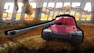 Löwe ИМБА в Tanks Blitz?