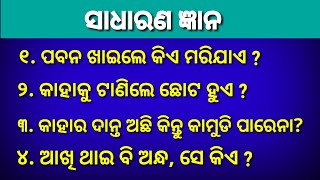 General Knowledge | Gktoday | Odia Gk | Brain Treasure Questions with Answers | screenshot 1