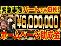 【全経営者必見！】ホームページ制作で国からお金が貰える！ホームページ助成金を教えます