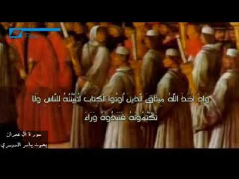 تلاوة تفوق الوصف للشيخ ياسر الدوسري آواخر سورة آل عمران