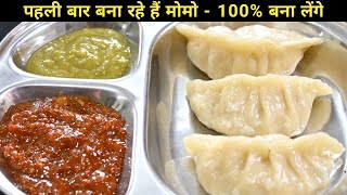 Momos Recipe /  वेज मोमोज बनाने की आसान विधि /  Nepali Veg Momos Recipe In Hindi / Momos