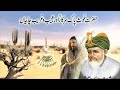 Hazrat Sheikh Abdul Qadir Jilani Ki Kramat/हज़रत ग़ुस्सा पाक और अजीब चाबियां-in urdu hindi-sufism