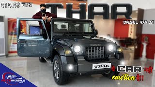 2022 New Mahindra THAR LX Diesel Automatic ₹ 15.43 | Detailed Review in हिंदी | More Than a Car 💕 screenshot 5