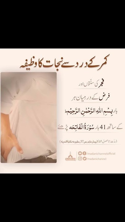 Kamar Dard Ka Wazifa Wazifa For Back Pain In Urdu short kamar-dard-ka-wazifa-wazifa-for-back-pain-in-urdu-short