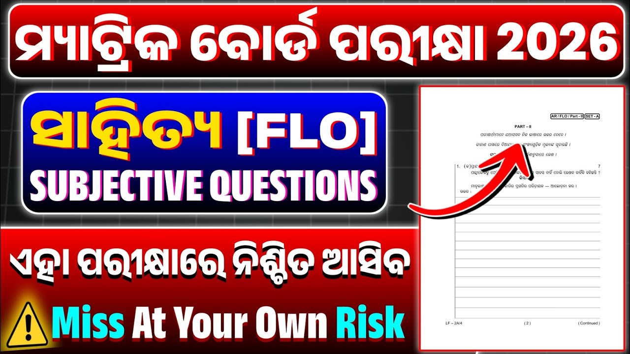 Вопросы и ответы к экзамену по языку на языке одиа для 10-го класса (10 класс) 2026 года | Вопрос...