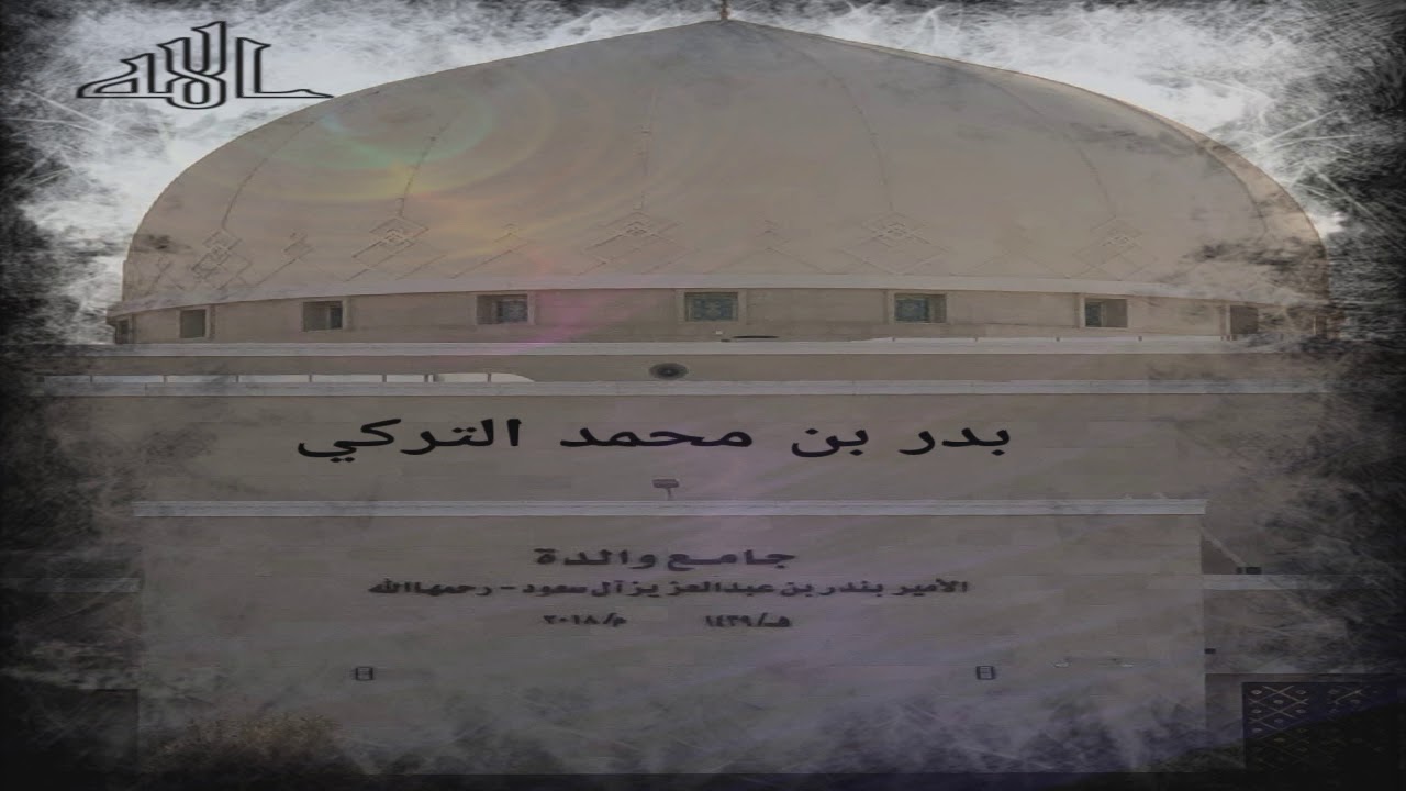 تلاوة من سورة المائدة | بدر التركي