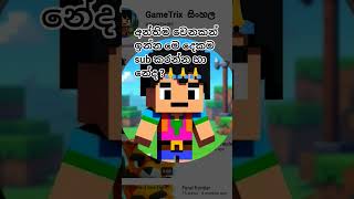 yt chanel #subscribe #GameTrixසිංහල #Shehan Products