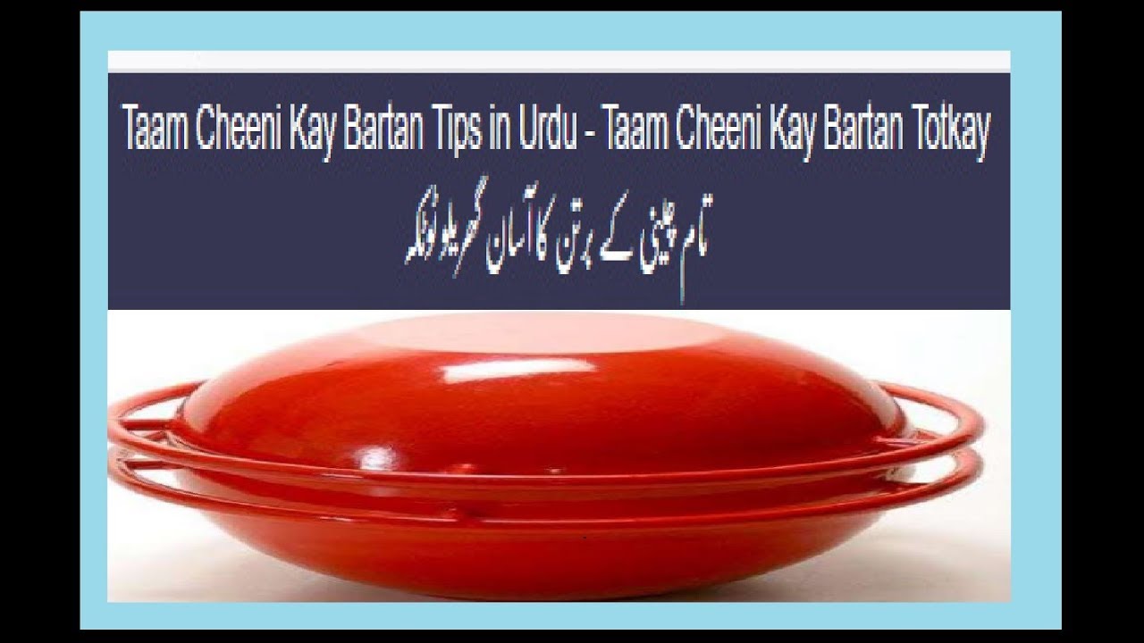 TAAM CHINI KA BARTAN KI TIP YouTube taam-chini-ka-bartan-ki-tip-youtube