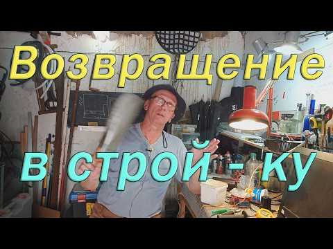Возрождение и возвращение в строй-КУ. Ролик № 6