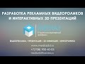 Заказать рекламный видео ролик / 3d анимация Караганда | Казахстан | Студия Mediaz3d
