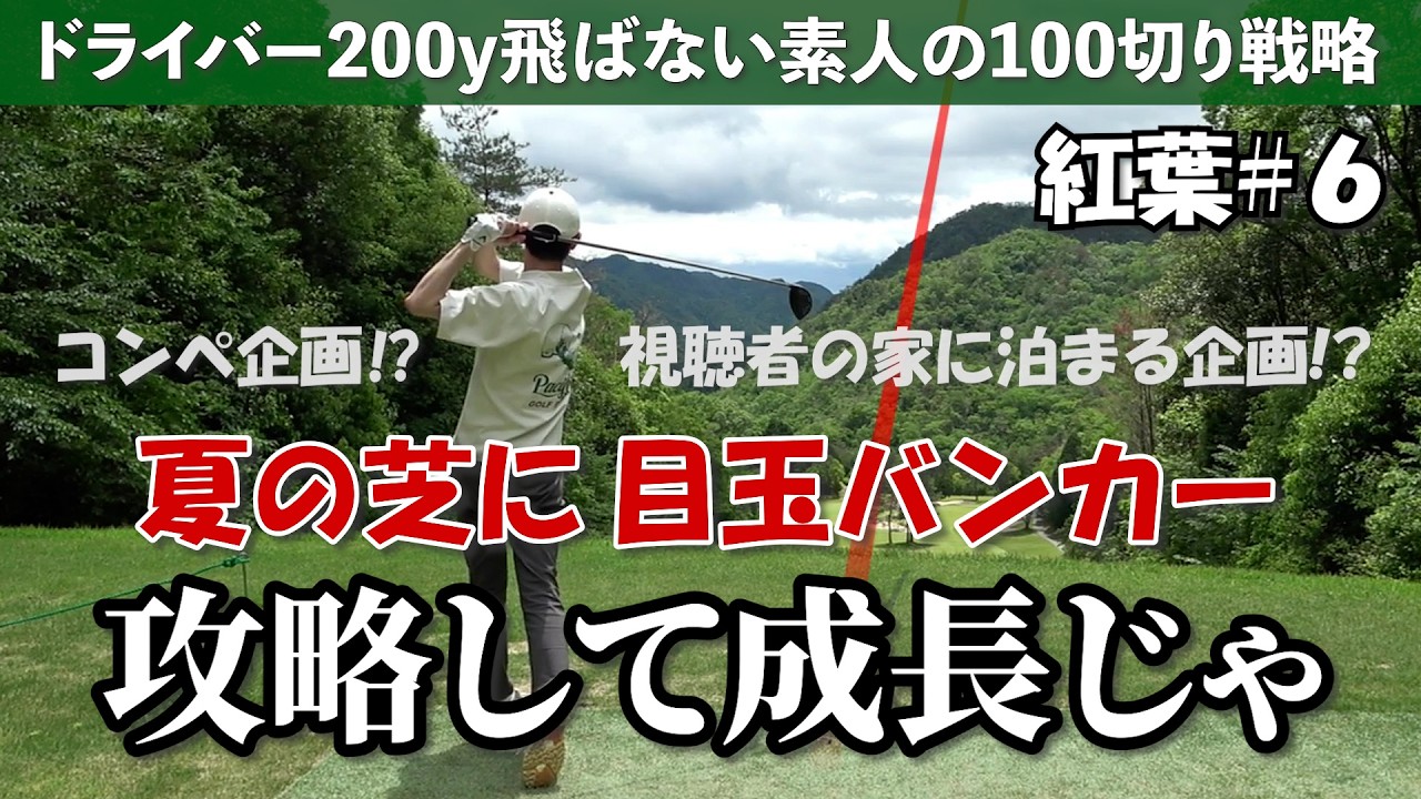Breaking 100 Strategy] Amateurs improving through trial and error