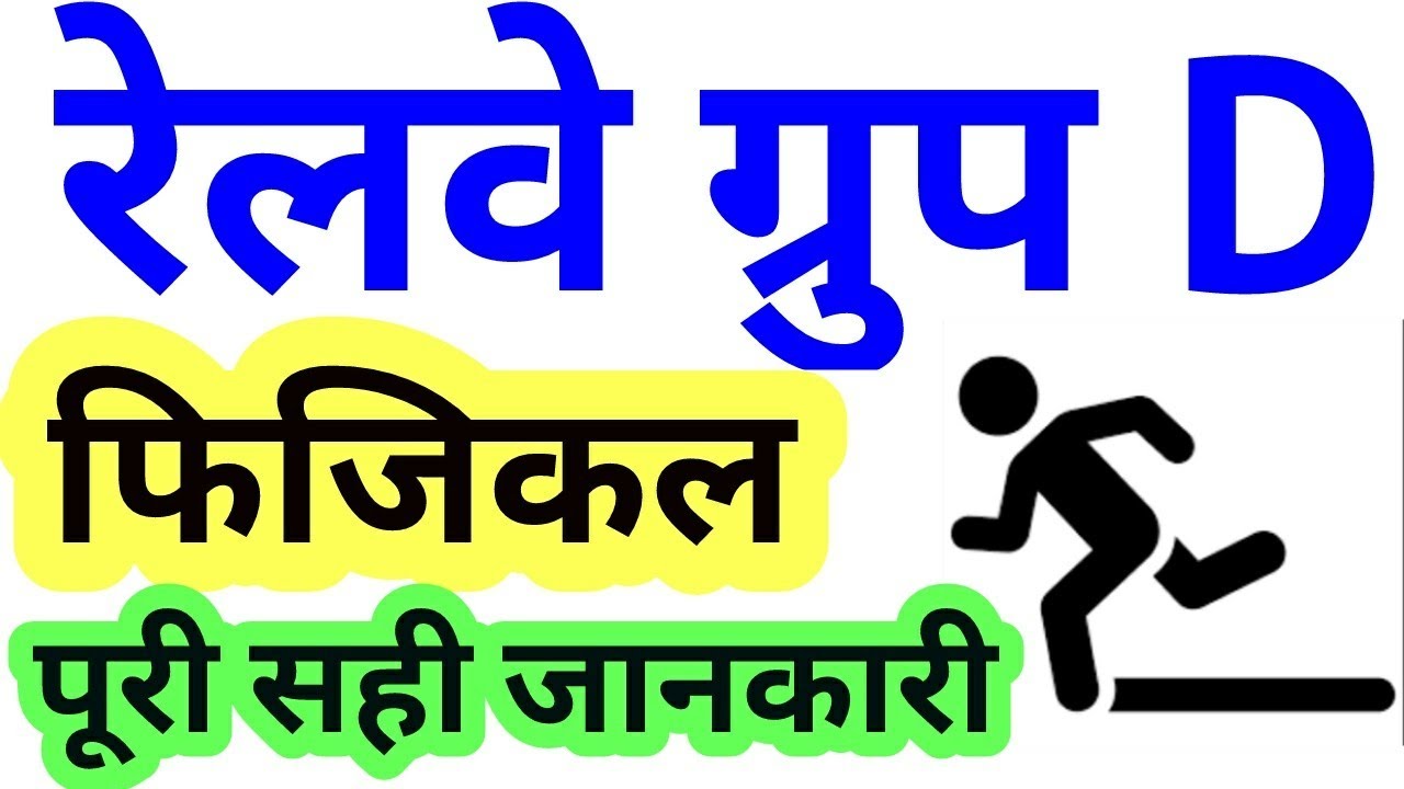 Railway Group D Recruitment 2018 | 62907 Vacancies | Govt Job