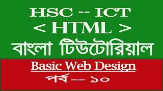 HTML Bangla Tutorial (Part-10) / Entity - by Jahangir Academy