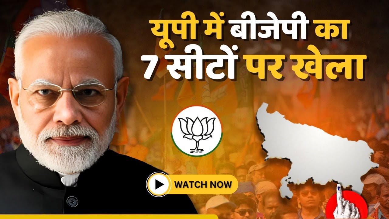 ब्रजभूषण का टिकट काटकर बीजेपी ने 7 सीटें पक्की की I election  I kaisarganj Ibjp I brij bhushan singh