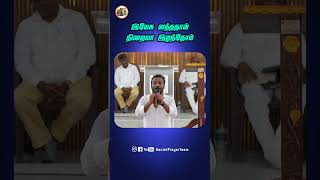 இயேசு வந்ததால் நிறையா இழந்தோம் #danielprayerteam #gnanesh #dpt #danielprayerteamdindigul