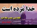 حقایق تاریک که نیچه هشدار داده بود با مرگ خدا دوباره متولد می شوی فلسفه نیچه 