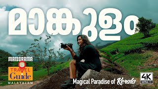 Mankulam | Travel Guide | Kerala Tourism | Munnar Destinations | Mankulam Tourist Places