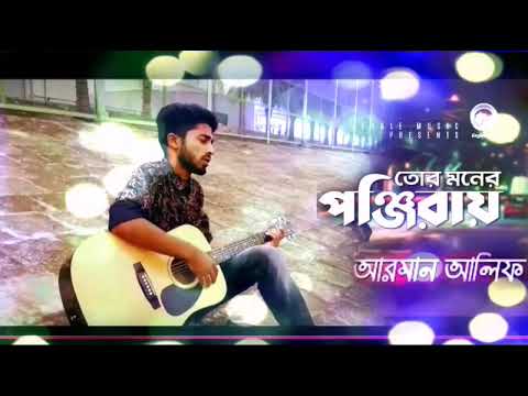 tor-moner-pinjirai-by-arman-alif-video-song-2020