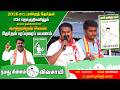 🔴நேரலை 23-03-2026 | திருத்தணித் தொகுதி சீமான் தேர்தல் பரப்புரை