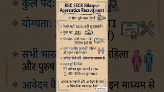 RRC SECR Bilaspur Apprentice Recruitment 2026: दक्षिण पूर्व मध्य रेलवे द्वारा अप्रेंटिस के 1191 पद