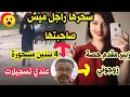 الحكاية الصحيحة والكاملة لقصة درصاف من عند مقدم حصة زوجوني كانت صديقتي لأكثر من خمس سنوات 