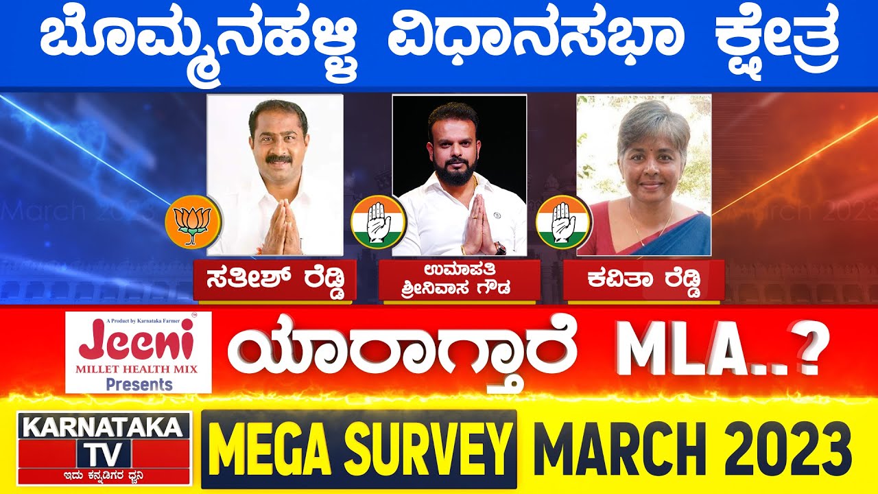 Karnataka Election Survey March 2023 Bommanahalli Constituency Karnataka TV YouTube