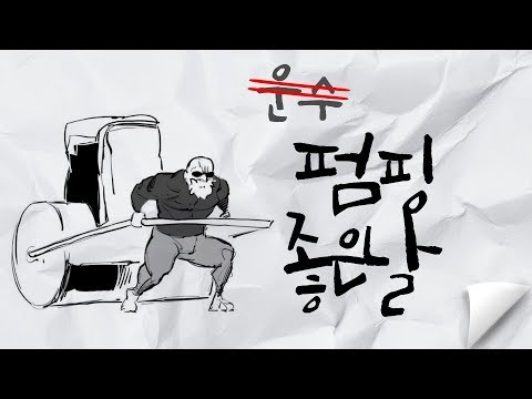 [헬창문학] 운수 좋은 날