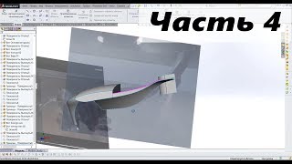 004. Беспилотник Hunter-Killer. SolidWorks. Поверхности 004. Беспилотник Hunter-Killer. SolidWorks. Поверхности