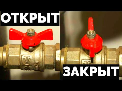 Шаровый кран открыт или закрыт как понять ?