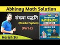Abhinay Math Solution | Number System | Part-2 | SSC, RAILWAY, BANK | By Harish Sir