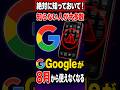 【7月30日まで】Googleの利用規約が変更に!結局スマホは使えなくなる?何が変わるのか?