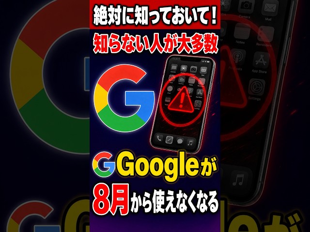 【7月30日まで】Googleの利用規約が変更に！結局スマホは使えなくなる？何が変わるのか？