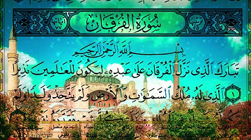 🌎سورة الفرقان🌎 للقارئ الشيخ/مشاري بن راشد العفاسي