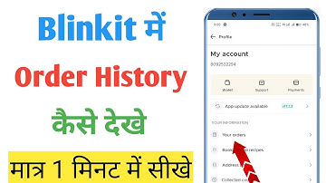 Blinkit me order history kaise dekhe | How to check order history in blinkit | Blinkit order history