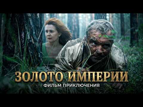 Deadly Gold Rush: EMPIRE GOLD | Adventure Film