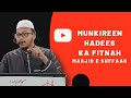 Munkirreen e hadees ka fitna masjid e suffah  half screw