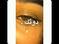 حالات واتس اب حزينة عين تبكي 