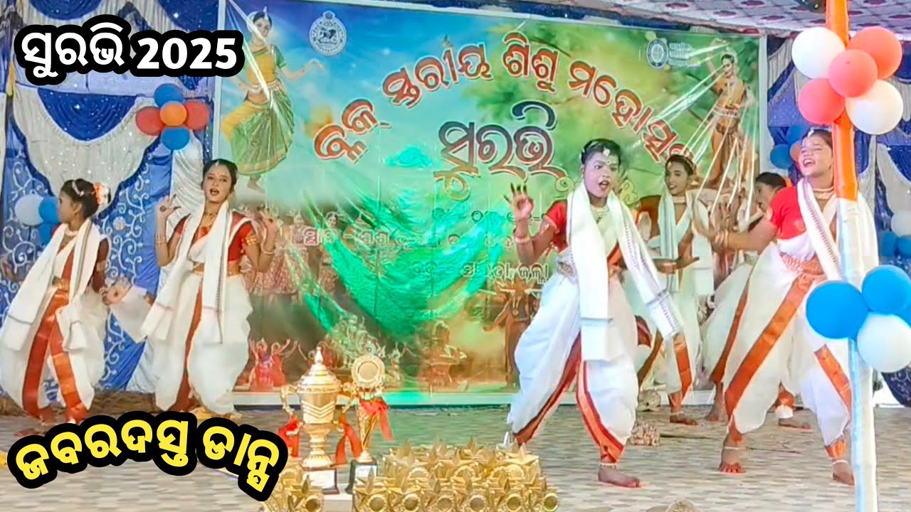 ସୁରଭି 2025:: ବ୍ଲକ ସ୍ତରୀୟ ନାଚ
