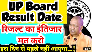 यूपी बोर्ड रिजल्ट 2023 कब आएगा? | UP बोर्ड Result Official Date | UPMSP Results 2023