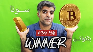 Bitcoin vs Gold which one is a Good investment for your future Savings | ilmeaalim