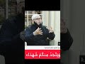 مكانة الشهيد