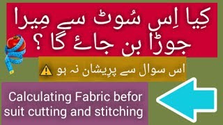 How to Calculate Fabric Before Cutting | Suit Ka Kapra Check Karne Ka Tarika Urdu/Hindi Tutorial