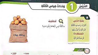 الصف_الخامس( وحدات قياس الكتلة)