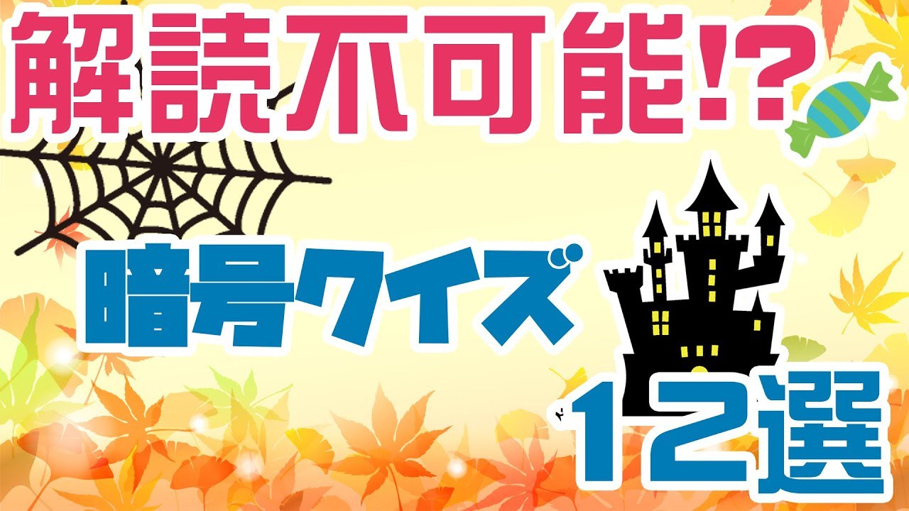 大人向けの暗号クイズ 2ページ