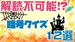 【毎日挑戦】大人の脳が活性化する暗号クイズ問題集